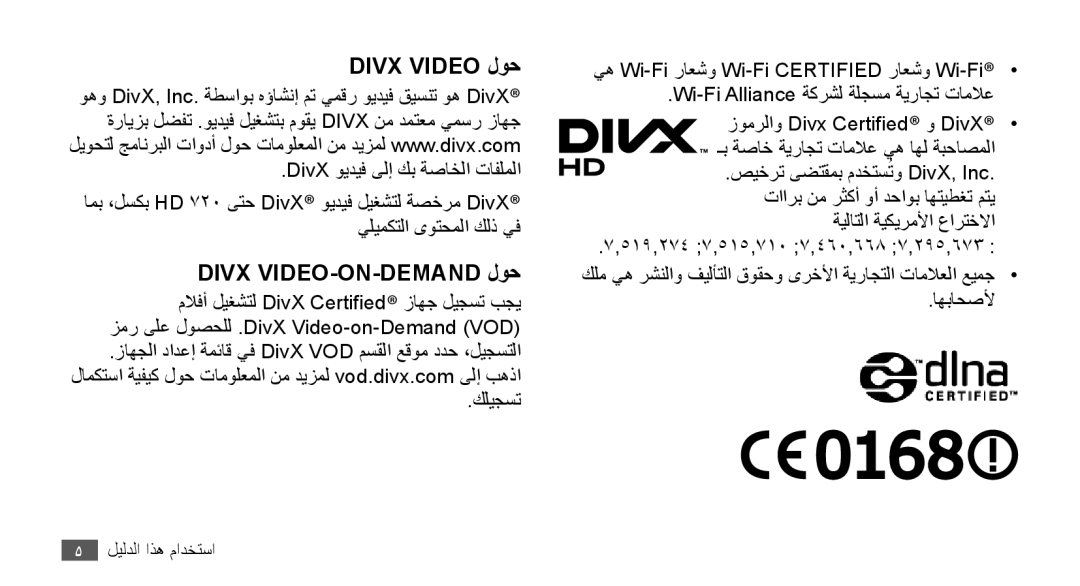 Samsung GT-S8530LIASKZ, GT-S8530BAASKZ, GT-S8530BAATMC, GT-S8530LIAAFR manual Divx Video لوح, Divx VIDEO-ON-DEMAND لوح 