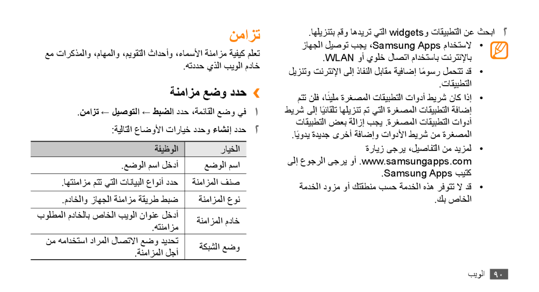 Samsung GT-S8530ISASKZ, GT-S8530BAASKZ, GT-S8530BAATMC, GT-S8530LIAAFR, GT-S8530LIAPAK, GT-S8530BAAEGY نمازت, ةنمازم عضو ددح›› 