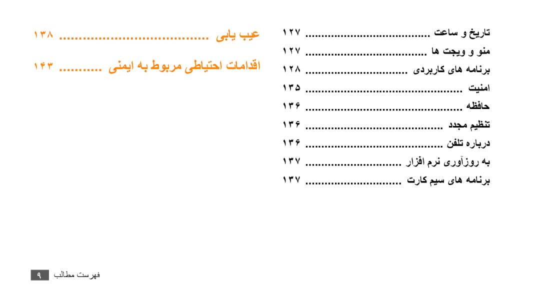 Samsung GT-S8530LIAJED, GT-S8530BAASKZ, GT-S8530BAATMC, GT-S8530LIAAFR, GT-S8530LIAPAK, GT-S8530BAAEGY, GT-S8530BAAMMC یبای بیع 