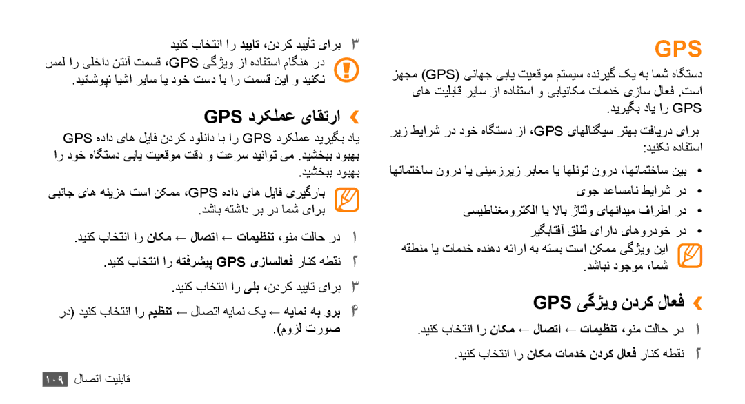 Samsung GT-S8530BAAPAK, GT-S8530BAASKZ manual Gps درکلمع یاقترا››, Gps یگژيو ندرک لاعف››, موزل تروص, ديريگب داي ار Gps 