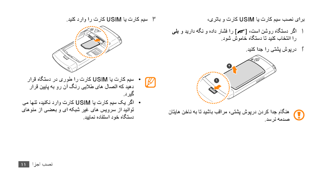 Samsung GT-S8530HKAMID, GT-S8530BAASKZ, GT-S8530BAATMC, GT-S8530LIAAFR, GT-S8530LIAPAK دینک دراو ار تراک Usim ای تراک میس3 