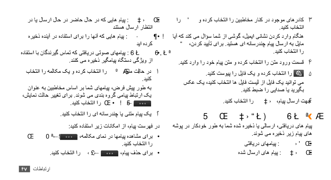 Samsung GT-S8530BAAMID, GT-S8530BAASKZ, GT-S8530BAATMC, GT-S8530LIAAFR, GT-S8530LIAPAK یا هناسردنچ ای ینتم مایپ کي هدهاشم›› 