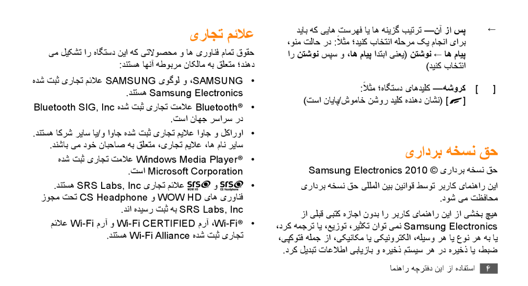 Samsung GT-S8530BAAMMC, GT-S8530BAASKZ یراجت مئلاع, یرادرب هخسن قح, ،ونم تلاح رد لاثم ؛دینک باختنا هلحرم کی ماجنا یارب 