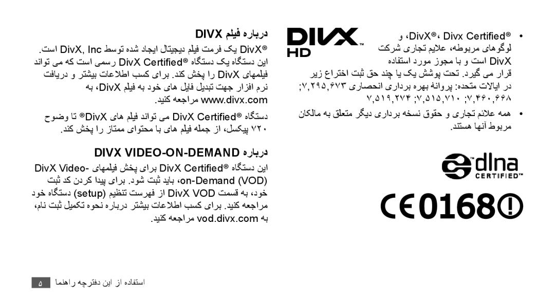 Samsung GT-S8530LIASKZ, GT-S8530BAASKZ, GT-S8530BAATMC, GT-S8530LIAAFR manual Divx ملیف هرابرد, Divx VIDEO-ON-DEMAND هرابرد 