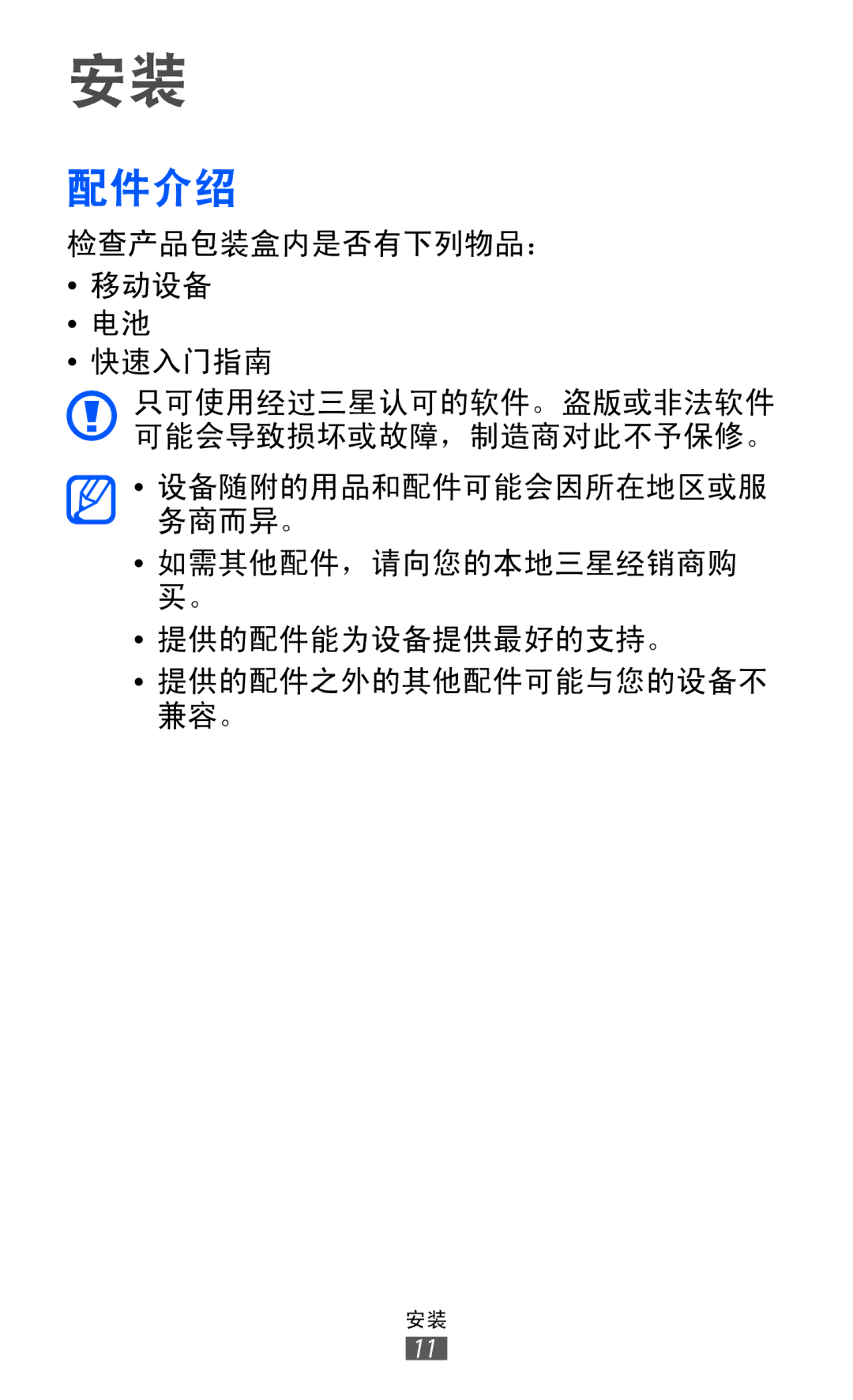 Samsung GT-S8530BAAXEV, GT-S8530ISAXEV, GT-S8530LIAXXV, GT-S8530BAAXSA, GT-S8530LIAXEV, GT-S8530HKAXXV, GT-S8530BAAXXV 配件介绍 