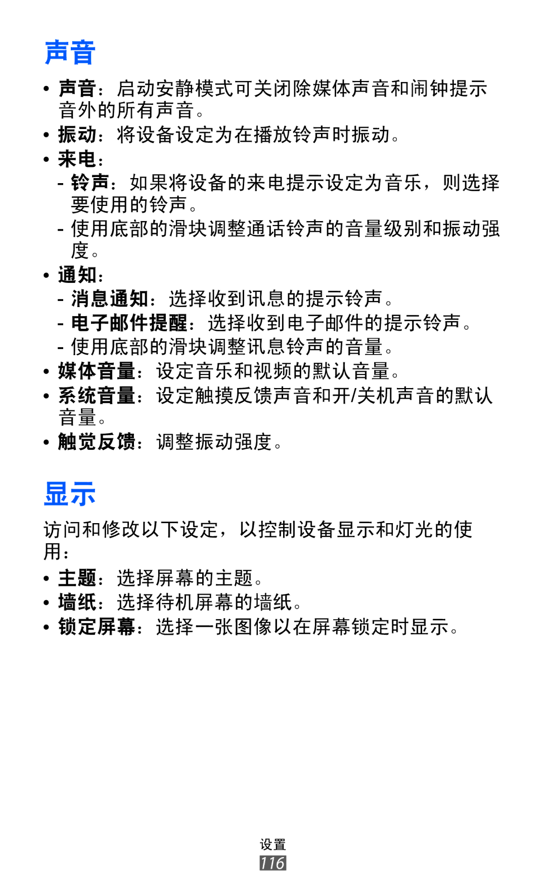 Samsung GT-S8530ISAXXV, GT-S8530ISAXEV, GT-S8530LIAXXV, GT-S8530BAAXEV, GT-S8530BAAXSA, GT-S8530LIAXEV, GT-S8530HKAXXV manual 116 