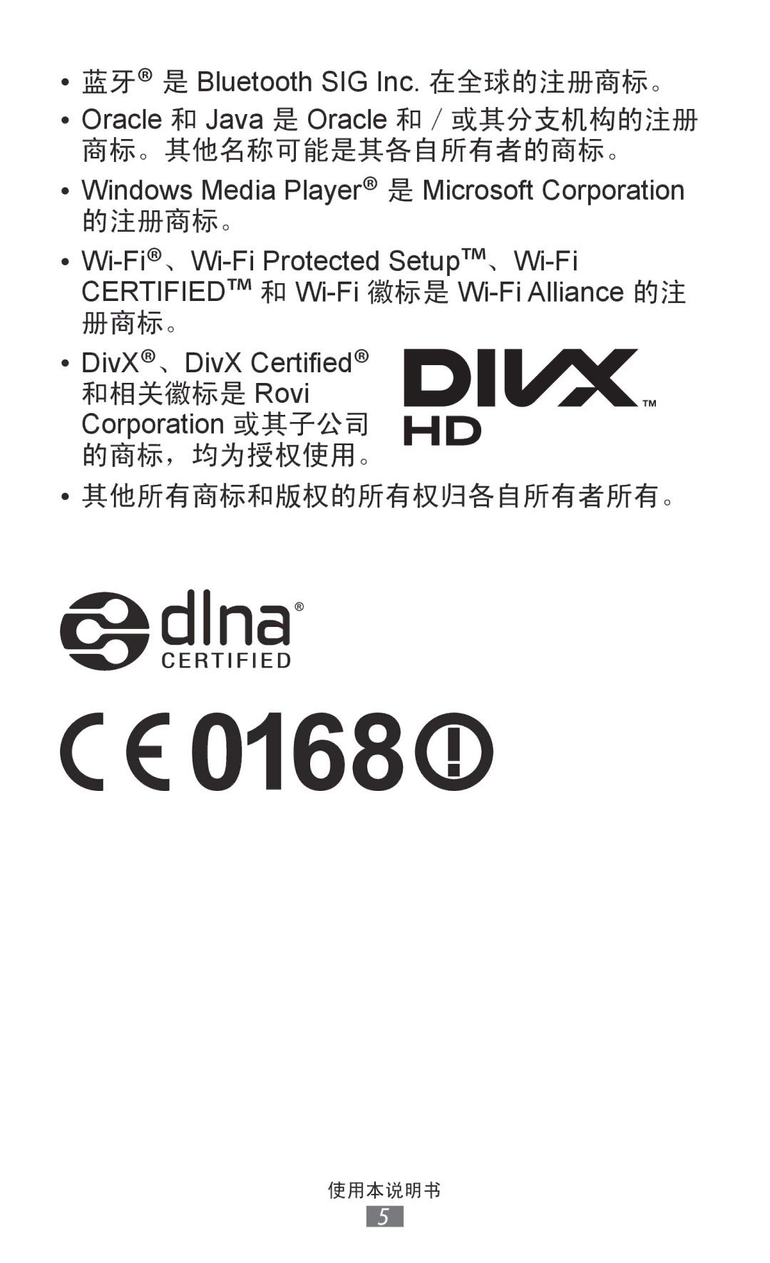 Samsung GT-S8530HKAXXV, GT-S8530ISAXEV, GT-S8530LIAXXV manual Oracle 和 Java 是 Oracle 和／或其分支机构的注册 商标。其他名称可能是其各自所有者的商标。 