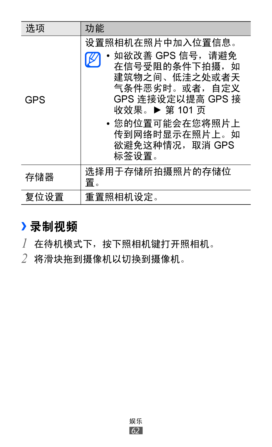 Samsung GT-S8530ISAXXV, GT-S8530ISAXEV, GT-S8530LIAXXV, GT-S8530BAAXEV, GT-S8530BAAXSA, GT-S8530LIAXEV, GT-S8530HKAXXV ››录制视频 