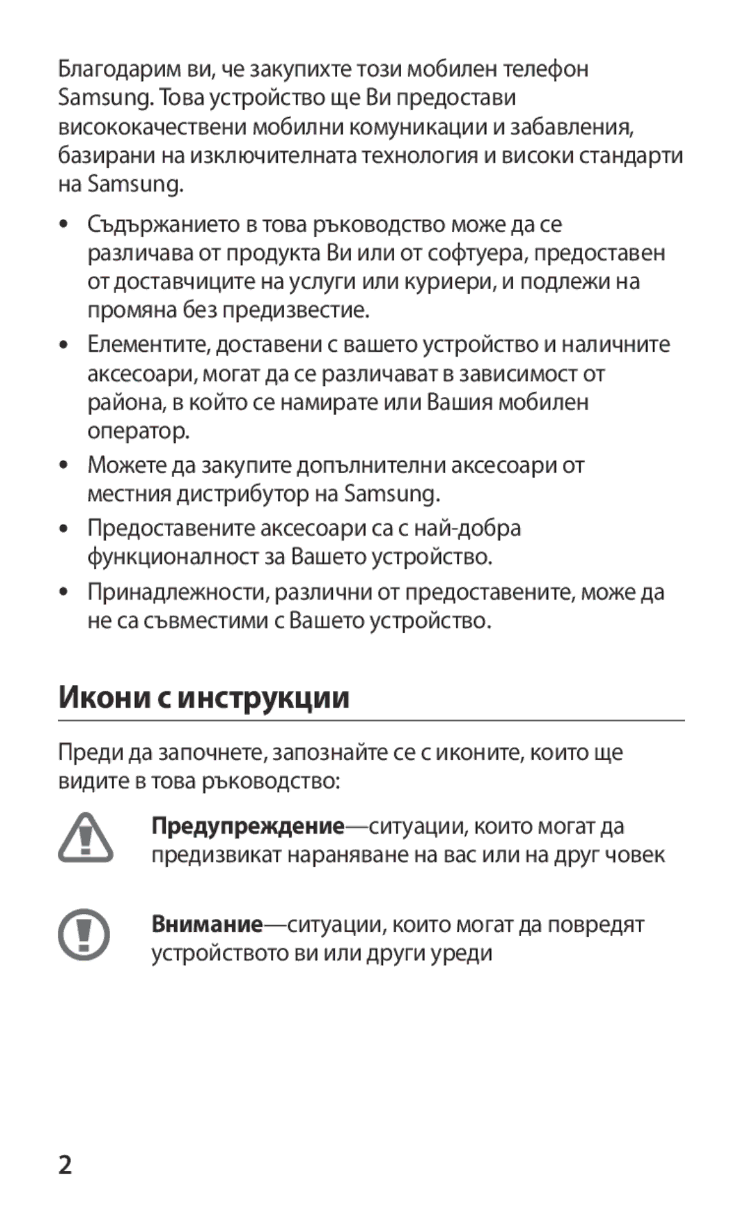 Samsung GT-S8600HKAMTL manual Икони с инструкции 