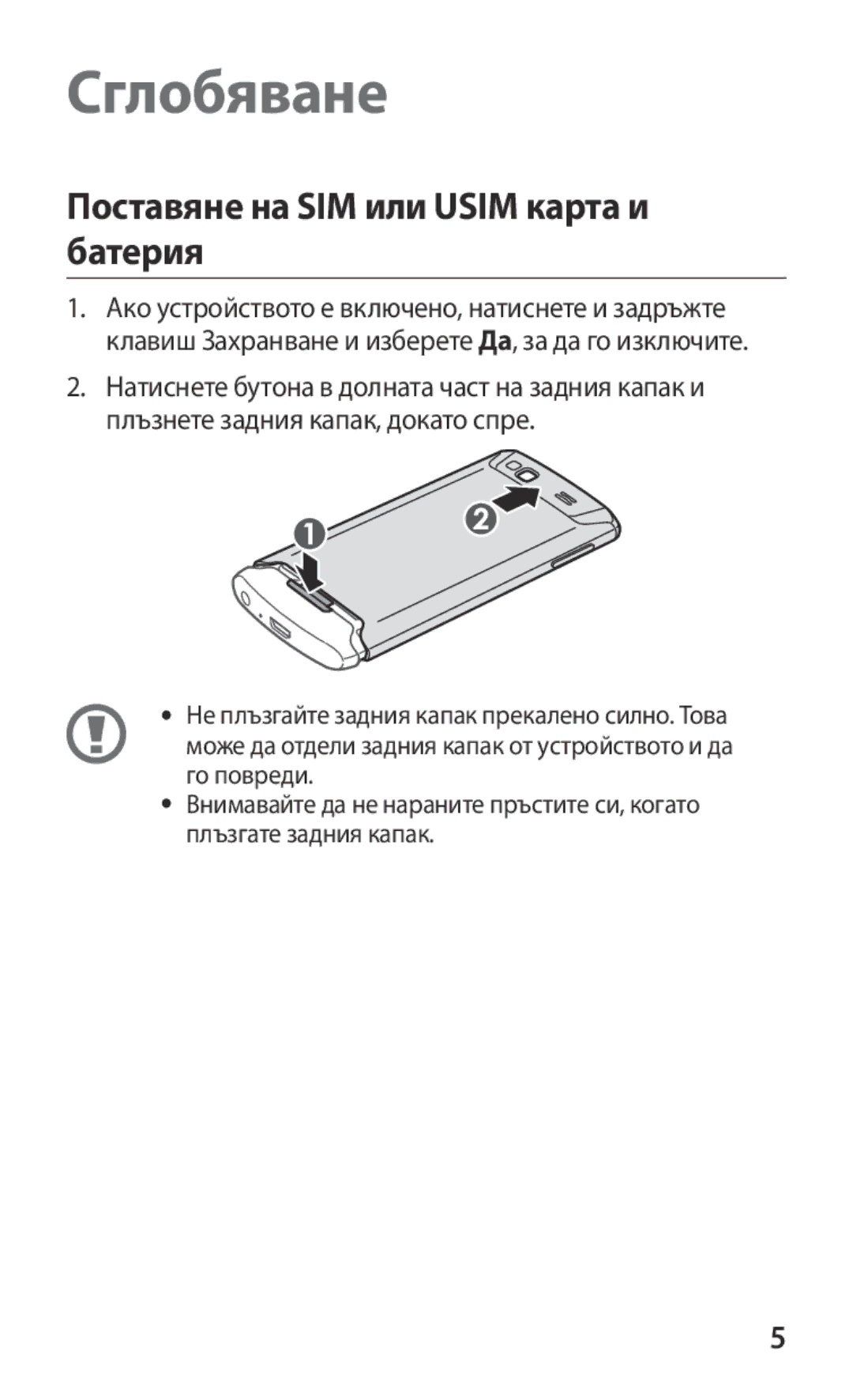 Samsung GT-S8600HKAMTL manual Сглобяване, Поставяне на SIM или Usim карта и батерия 