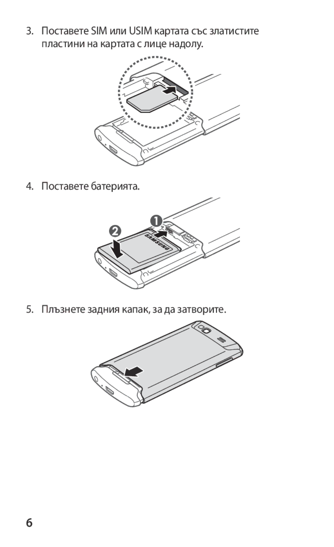 Samsung GT-S8600HKAMTL manual Поставете батерията Плъзнете задния капак, за да затворите 