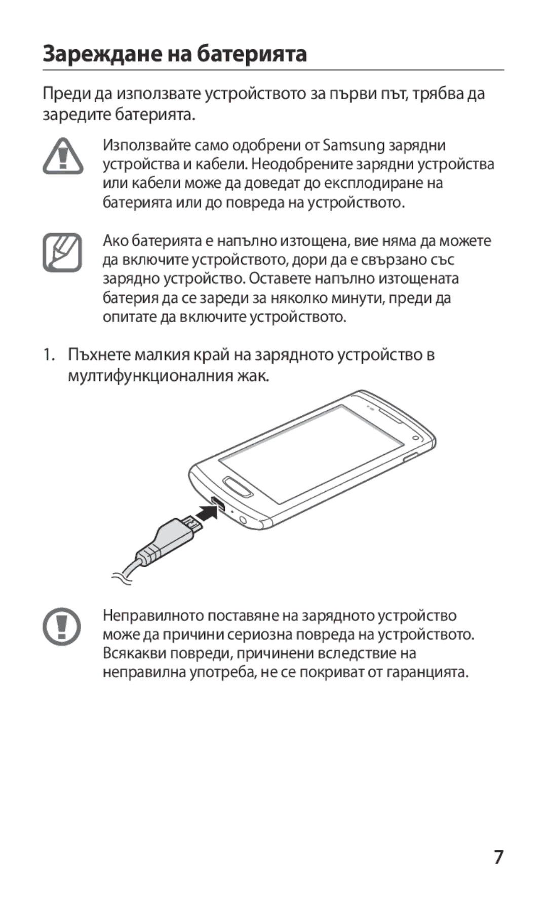 Samsung GT-S8600HKAMTL manual Зареждане на батерията 