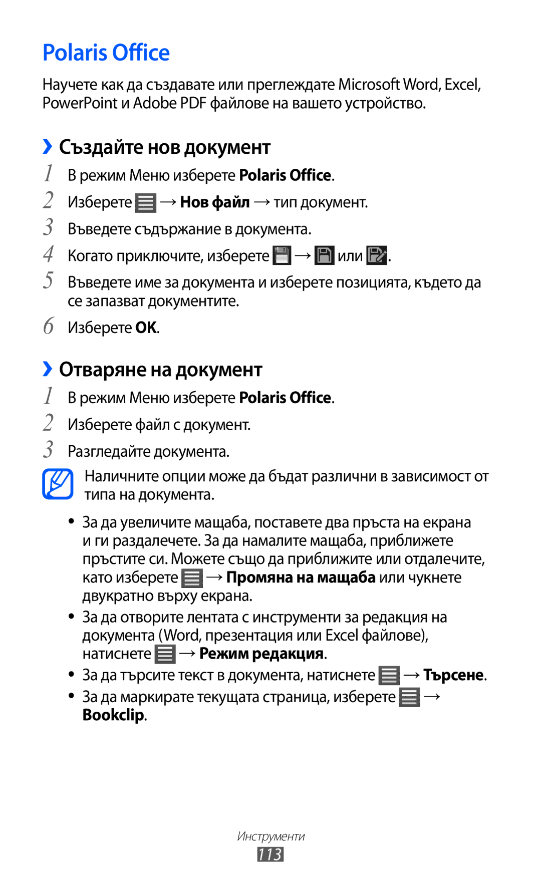 Samsung GT-S8600HKAMTL manual Polaris Office, Създайте нов документ, Отваряне на документ, 113, Bookclip 