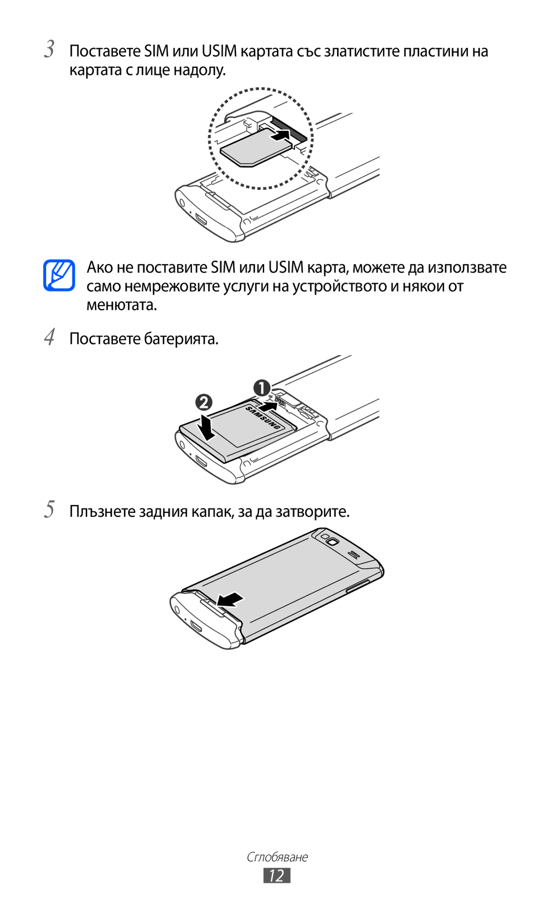 Samsung GT-S8600HKAMTL manual Сглобяване 