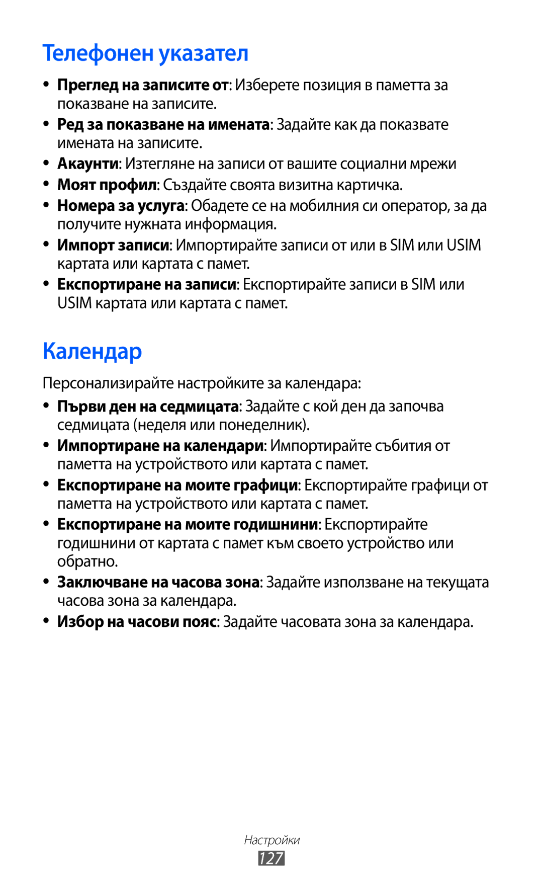 Samsung GT-S8600HKAMTL manual Телефонен указател, 127 