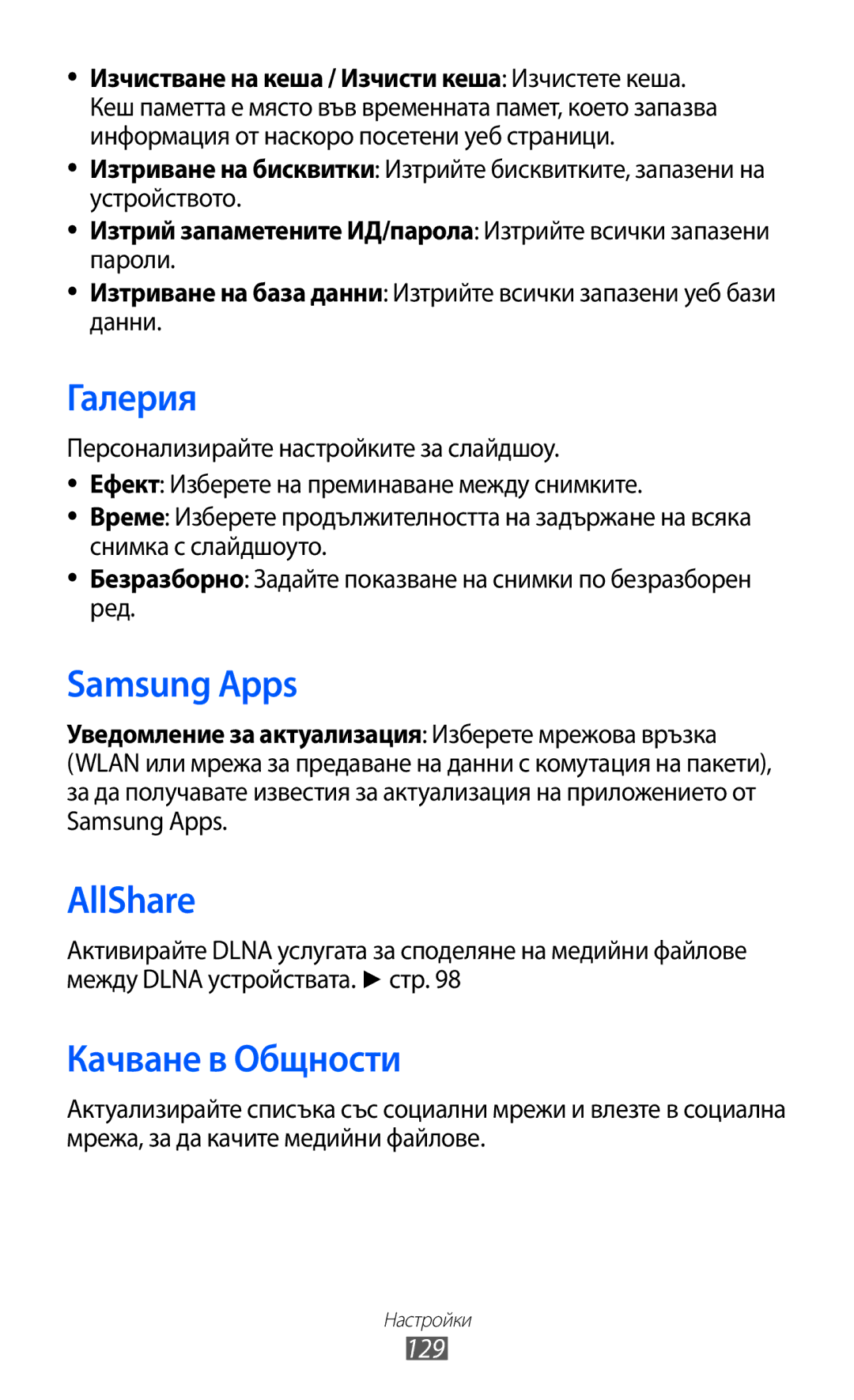 Samsung GT-S8600HKAMTL manual Качване в Общности, 129 