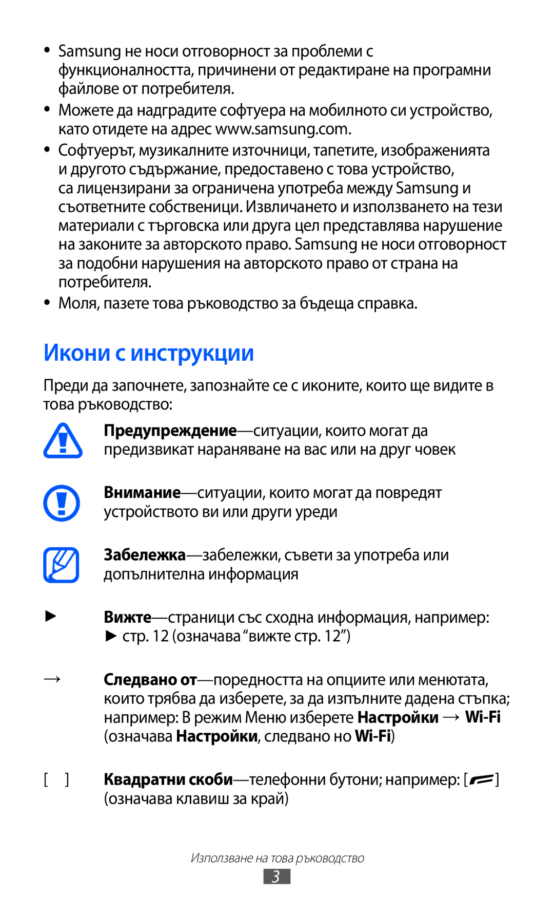 Samsung GT-S8600HKAMTL manual Икони с инструкции, Моля, пазете това ръководство за бъдеща справка, Означава клавиш за край 