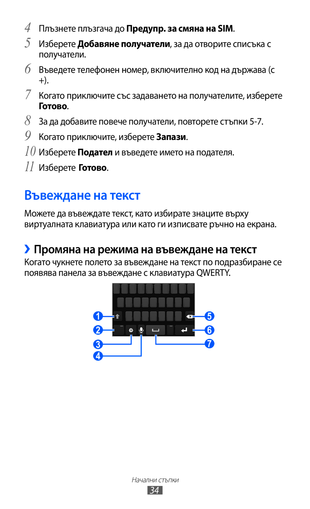 Samsung GT-S8600HKAMTL manual Въвеждане на текст, ››Промяна на режима на въвеждане на текст 