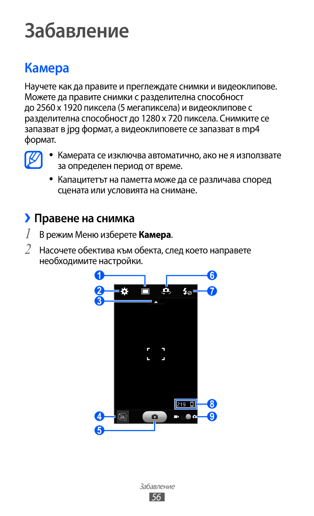 Samsung GT-S8600HKAMTL manual Забавление, Камера, ››Правене на снимка 