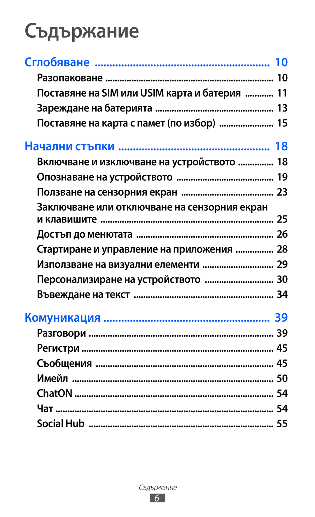 Samsung GT-S8600HKAMTL manual Съдържание, Сглобяване 