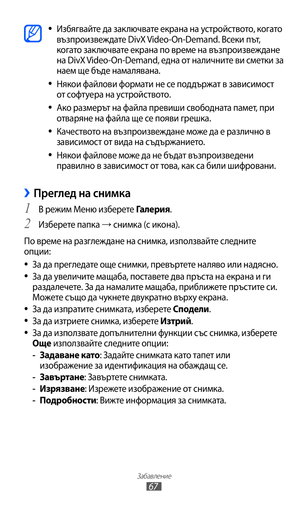 Samsung GT-S8600HKAMTL manual ››Преглед на снимка 