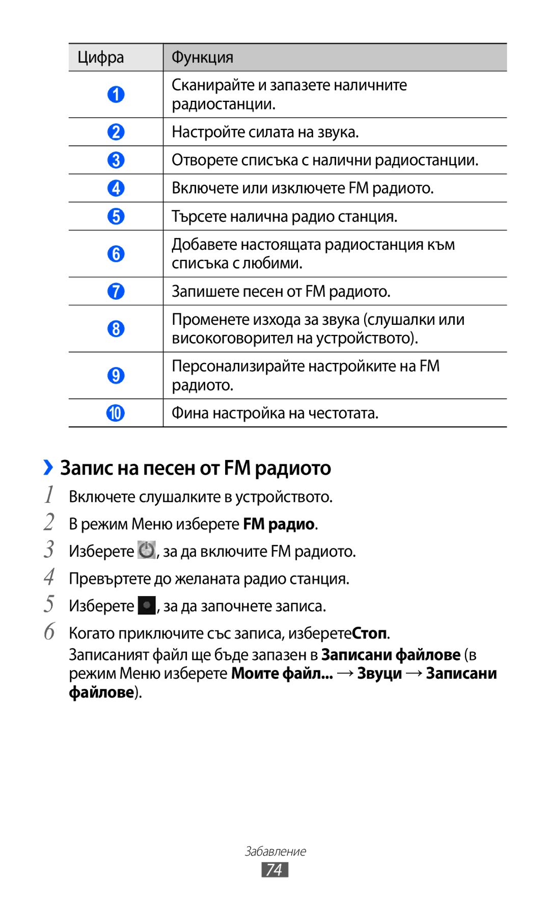 Samsung GT-S8600HKAMTL manual ››Запис на песен от FM радиото, Включете слушалките в устройството 