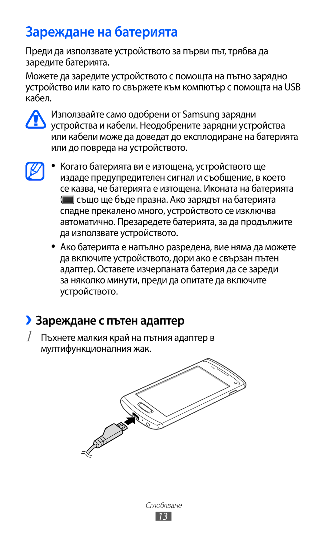 Samsung GT-S8600HKAMTL manual Зареждане на батерията, ››Зареждане с пътен адаптер 