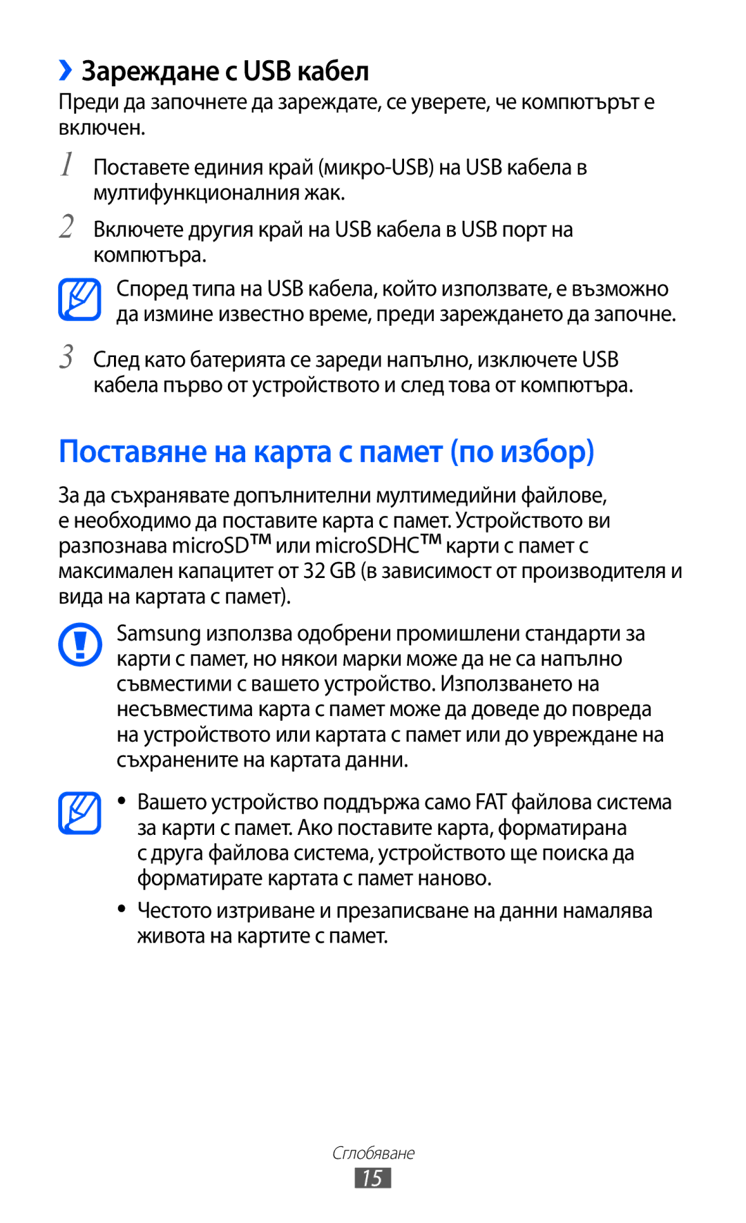 Samsung GT-S8600HKAMTL manual Поставяне на карта с памет по избор, ››Зареждане с USB кабел 