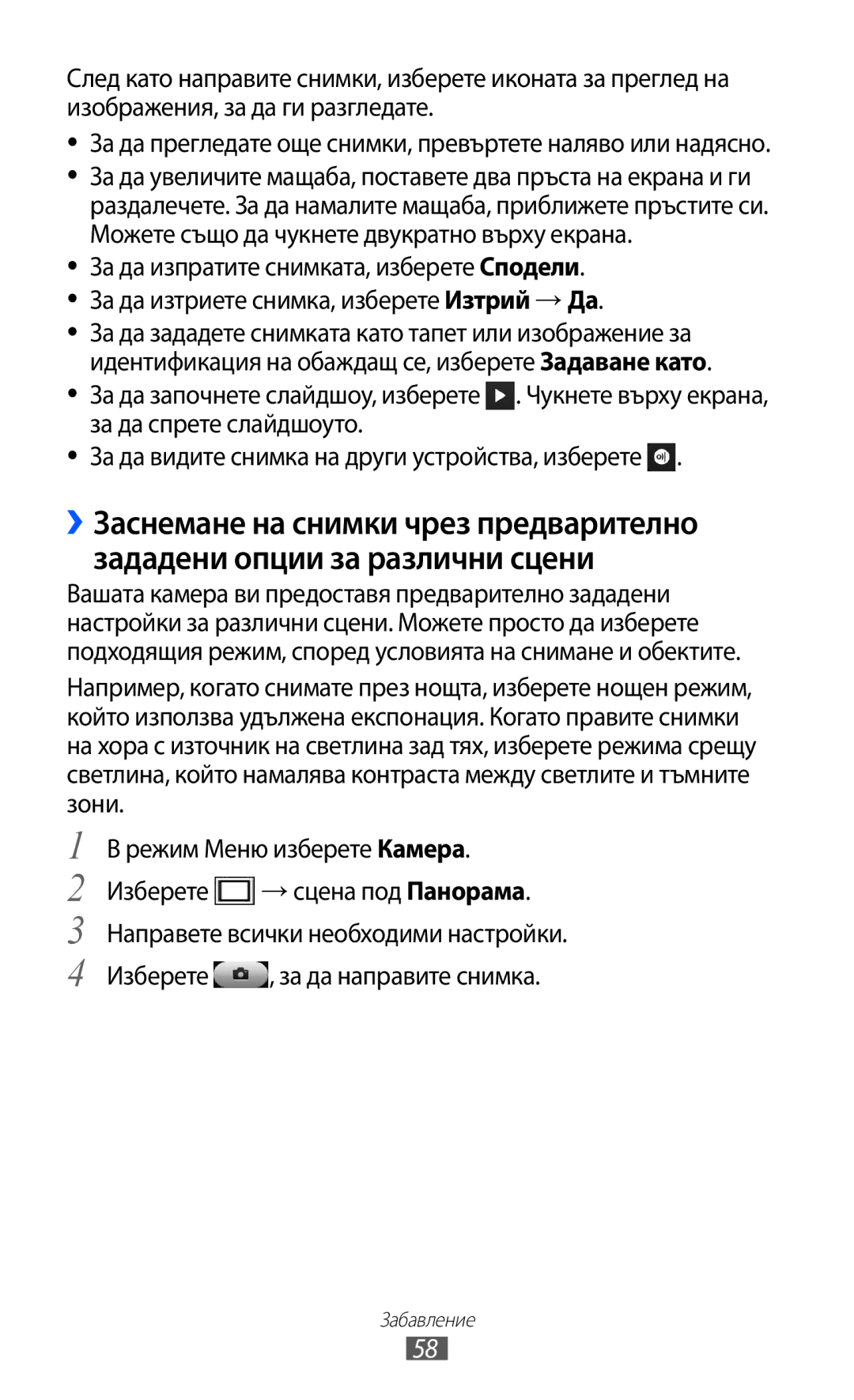 Samsung GT-S8600HKAMTL manual Изберете , за да направите снимка, За да прегледате още снимки, превъртете наляво или надясно 