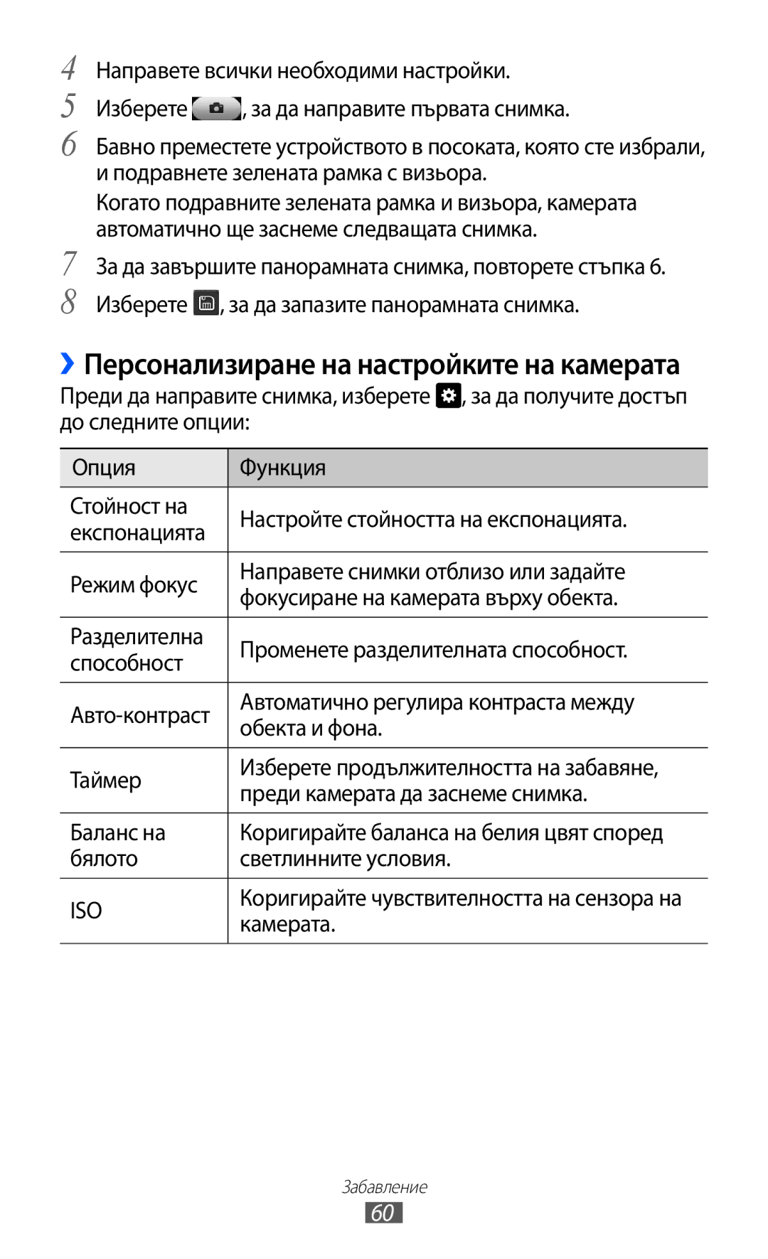 Samsung GT-S8600HKAMTL manual Преди камерата да заснеме снимка, Баланс на, Бялото Светлинните условия, Камерата 