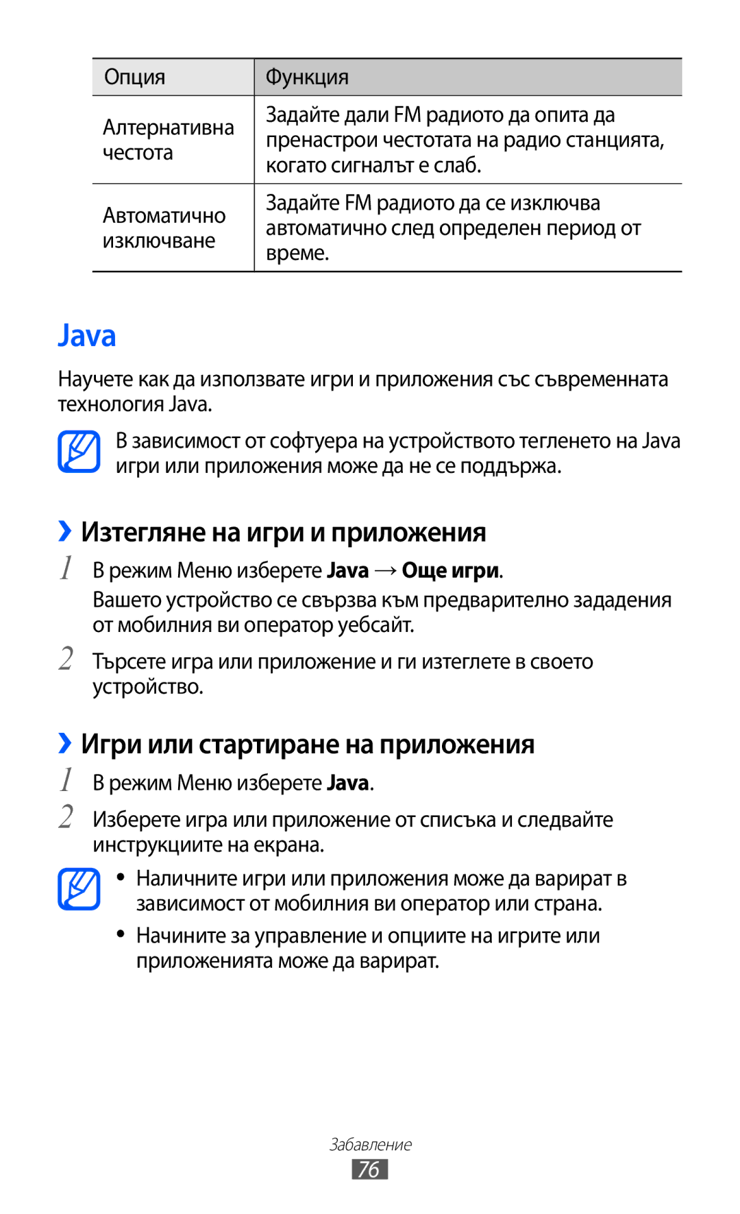 Samsung GT-S8600HKAMTL manual Java, ››Изтегляне на игри и приложения, ››Игри или стартиране на приложения 