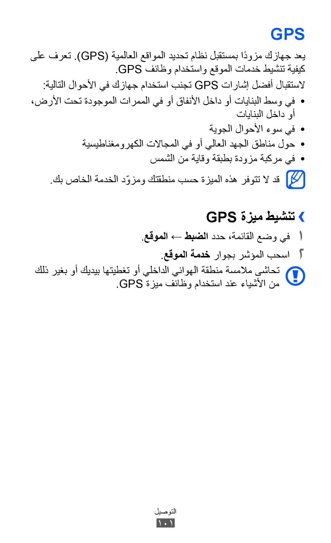 Samsung GT-S8600HKAXSG, GT-S8600HKASKZ, GT-S8600HKAAFG, GT-S8600HKABTC, GT-S8600HKAKSA, GT-S8600HKAMID Gps ةزيم طيشنت›› 