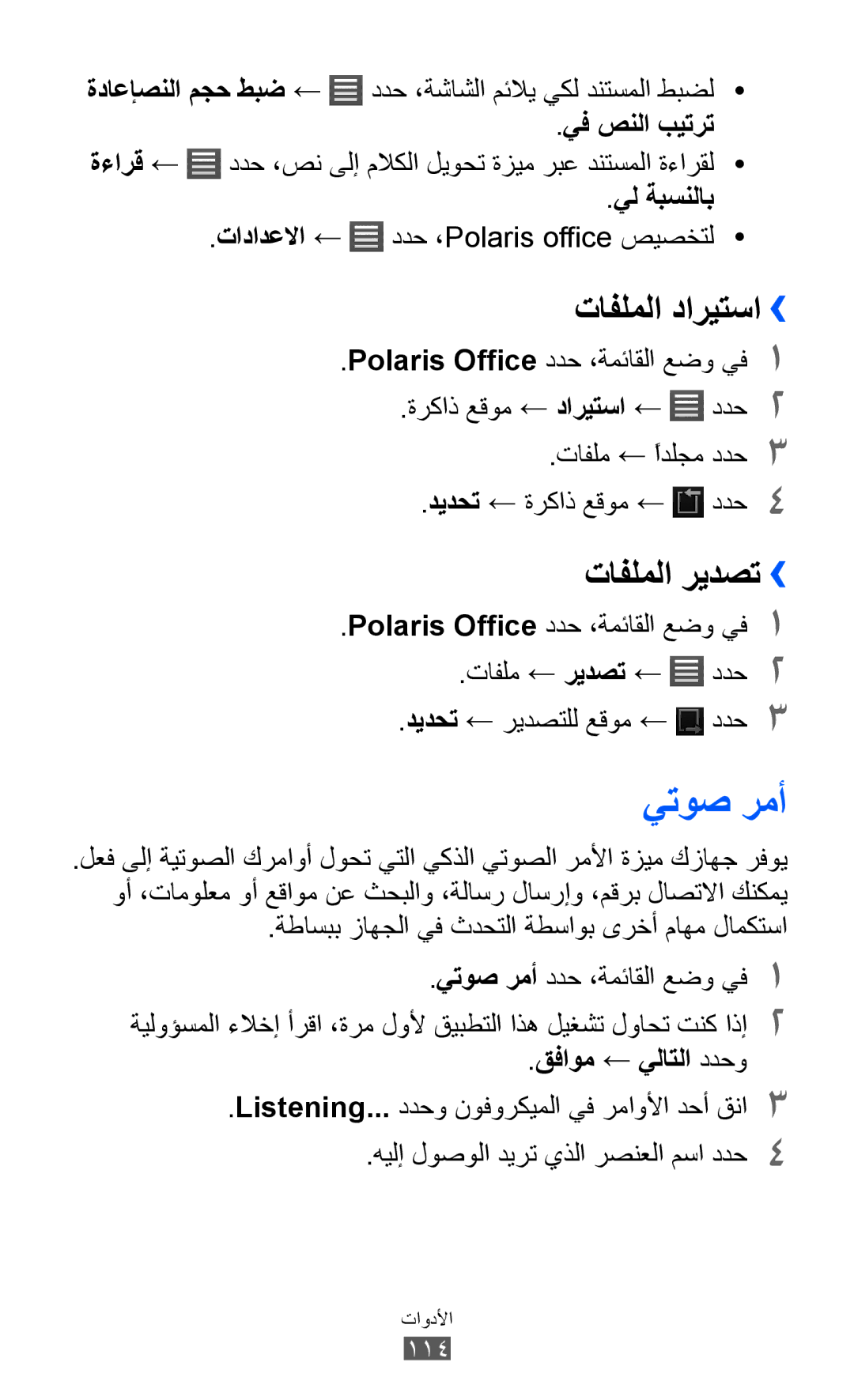 Samsung GT-S8600HKATHR, GT-S8600HKASKZ, GT-S8600HKAAFG, GT-S8600HKABTC manual يتوص رمأ, تافلملا داريتسا››, تافلملا ريدصت›› 