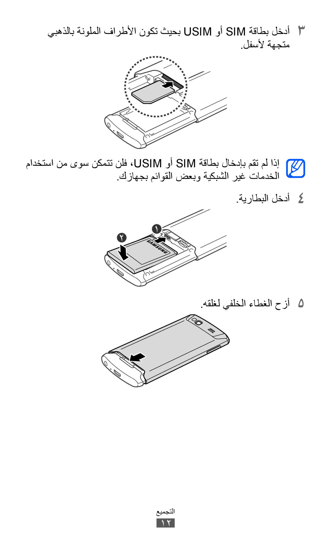 Samsung GT-S8600HKASKZ, GT-S8600HKAAFG, GT-S8600HKABTC, GT-S8600HKAKSA, GT-S8600HKAMID, GT-S8600HKAXSG, GT-S8600HKATHR التجميع 