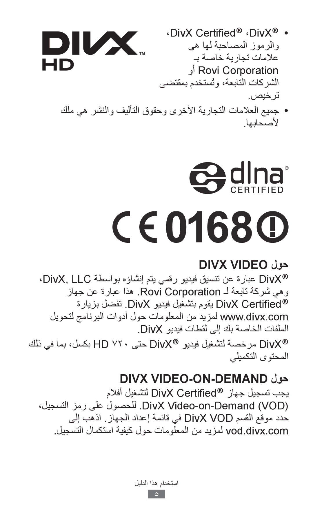 Samsung GT-S8600HKAXSG, GT-S8600HKASKZ, GT-S8600HKAAFG manual Divx Video لوح, DivX ويديف تاطقل ىلإ كب ةصاخلا تافلملا 