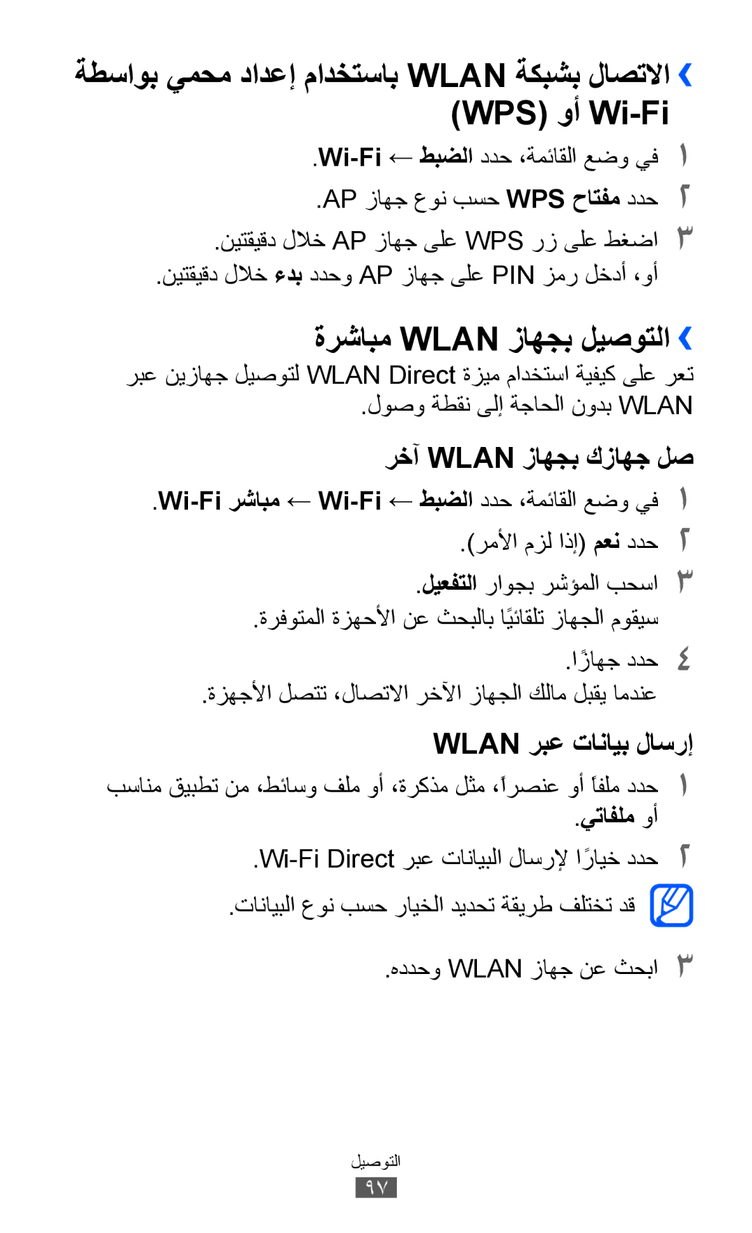 Samsung GT-S8600HKAAFG manual ةرشابم Wlan زاهجب ليصوتلا››, Wi-Fi رشابم ← Wi-Fi ← طبضلا ددح ،ةمئاقلا عضو يف1, يتافلم وأ 