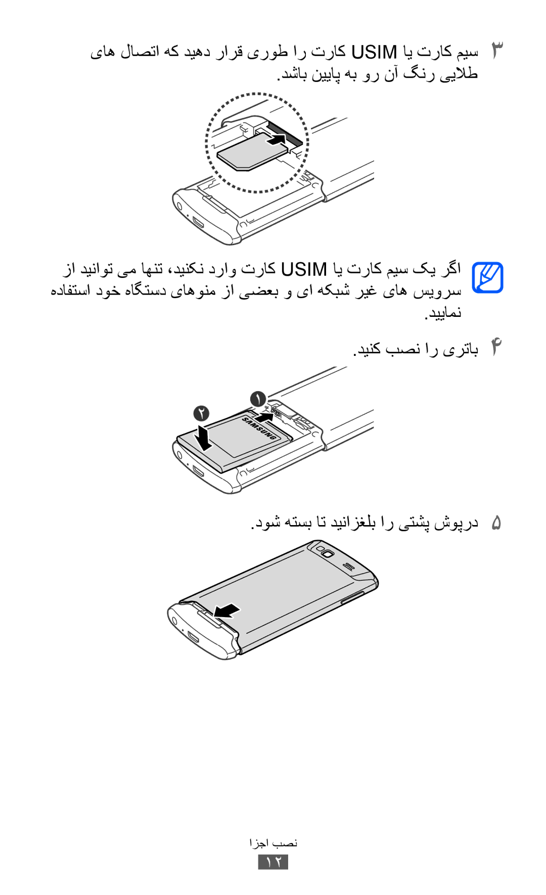 Samsung GT-S8600HKASKZ, GT-S8600HKAAFG, GT-S8600HKABTC, GT-S8600HKAKSA, GT-S8600HKAMID manual دییامن دینک بصن ار یرتاب4 