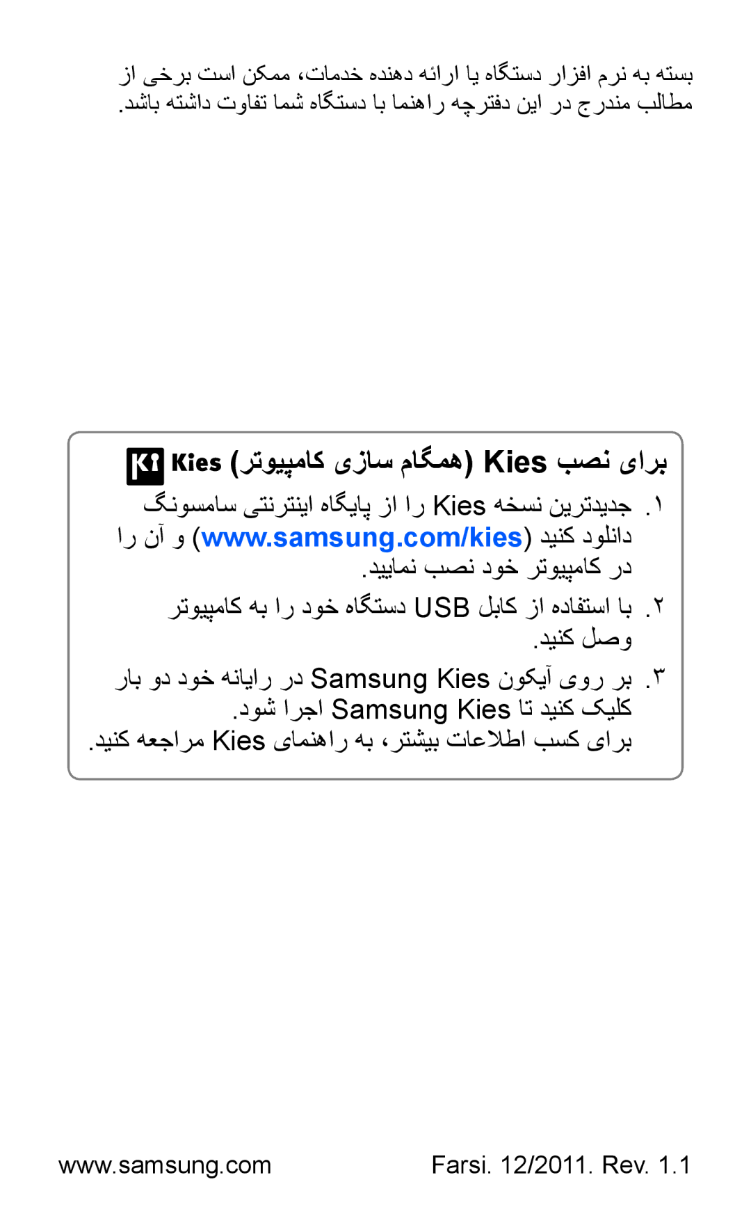 Samsung GT-S8600HKAKSA, GT-S8600HKASKZ, GT-S8600HKAAFG, GT-S8600HKABTC, GT-S8600HKAMID manual رتویپماک یزاس ماگمه Kies بصن یارب 