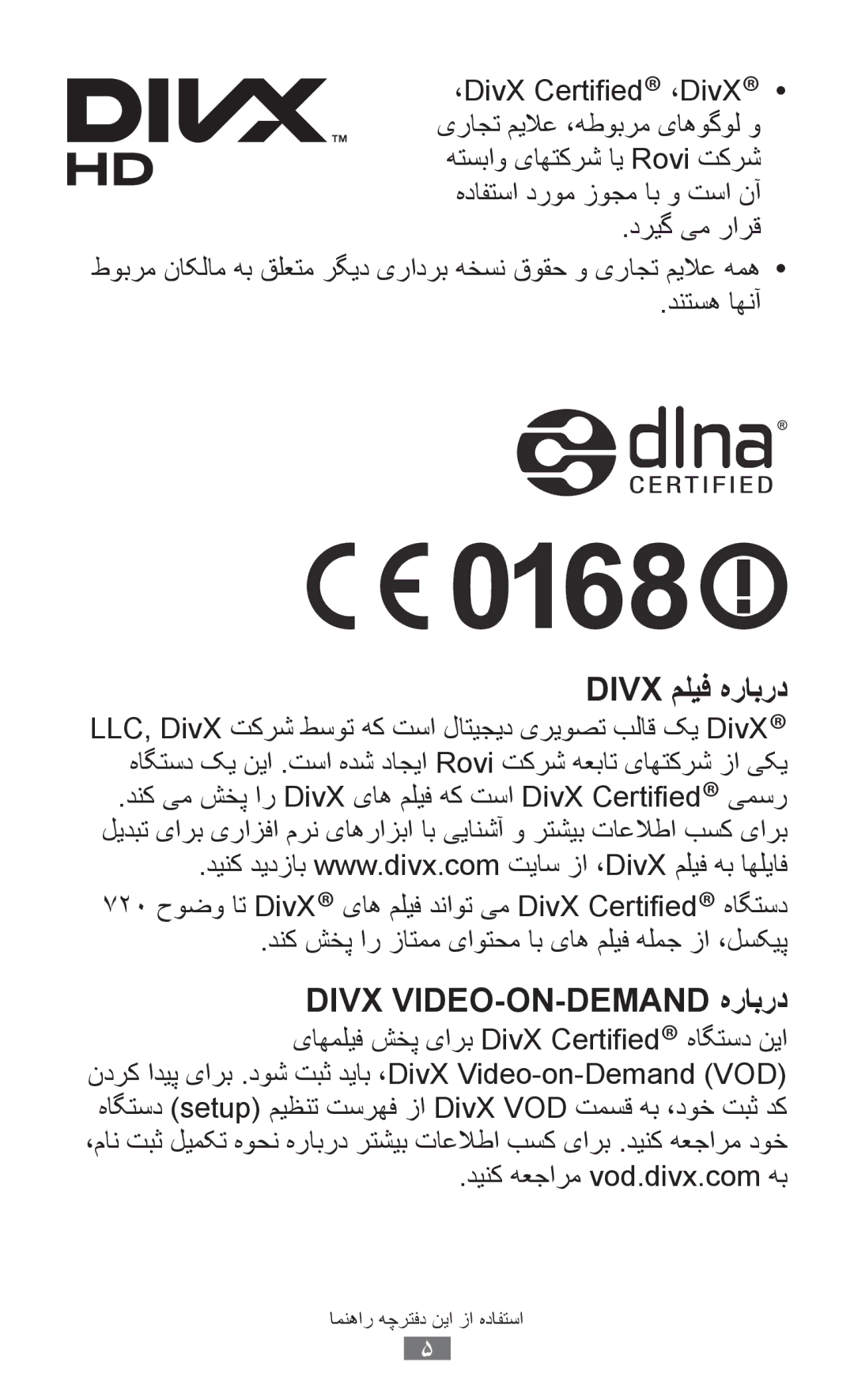 Samsung GT-S8600HKAXSG, GT-S8600HKASKZ, GT-S8600HKAAFG, GT-S8600HKABTC, GT-S8600HKAKSA, GT-S8600HKAMID manual Divx ملیف هرابرد 