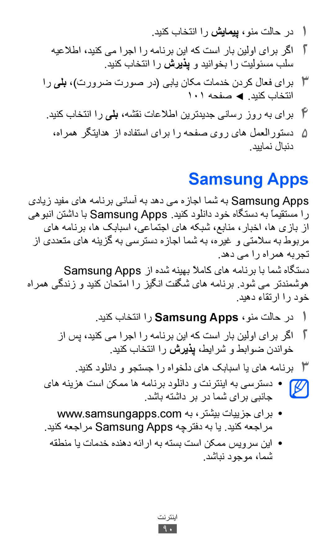 Samsung GT-S8600HKATHR, GT-S8600HKASKZ Samsung Apps, دينک باختنا ار شريذپ و دیناوخب ار تيلوئسم بلس, دهد یم ار هارمه هبرجت 