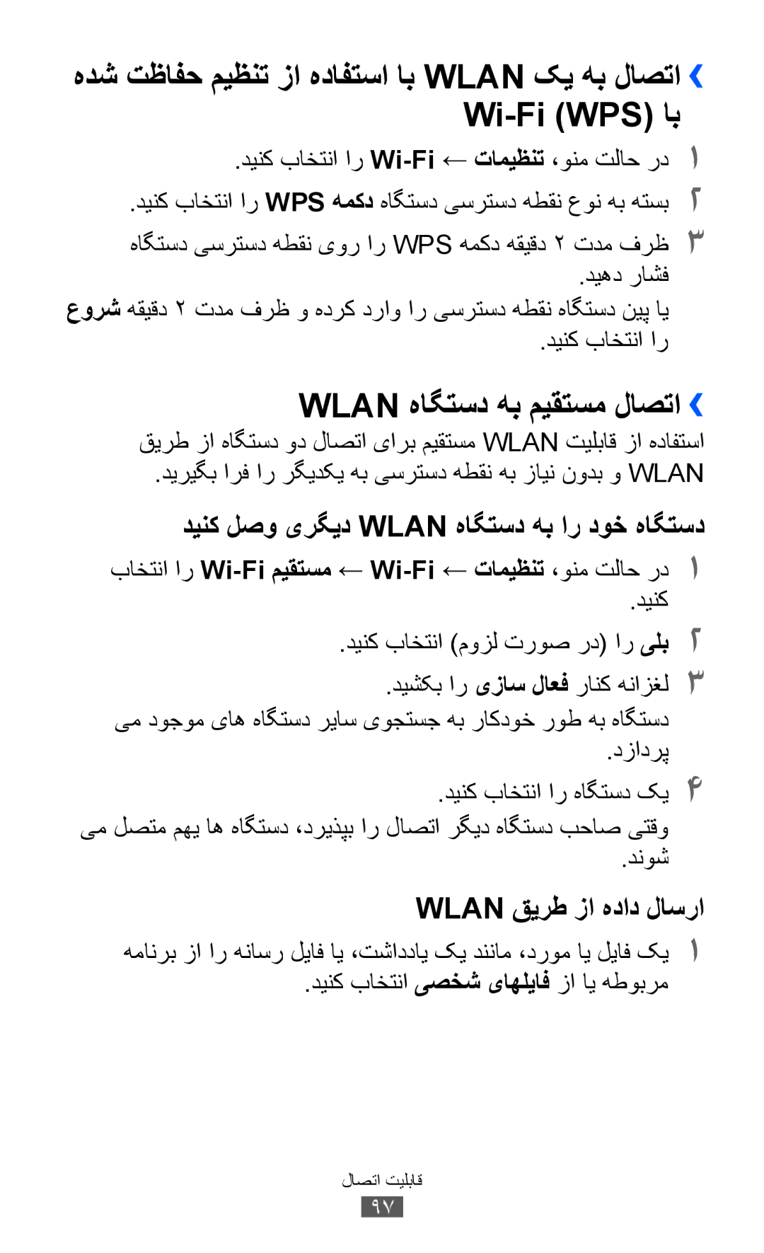 Samsung GT-S8600HKAAFG manual Wlan هاگتسد هب میقتسم لاصتا››, قیرط زا هاگتسد ود لاصتا یارب میقتسم Wlan تیلباق زا هدافتسا 