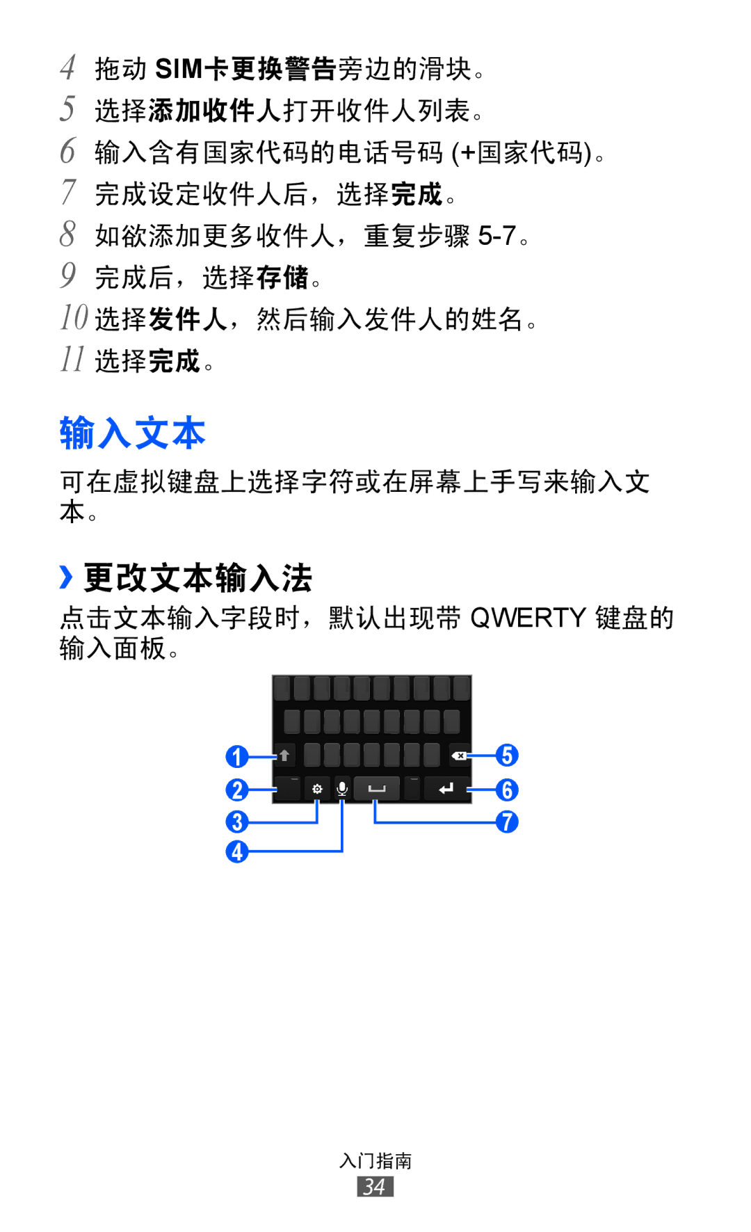 Samsung GT-S8600HKAXXV, GT-S8600HKAXEV manual 输入文本, ››更改文本输入法 