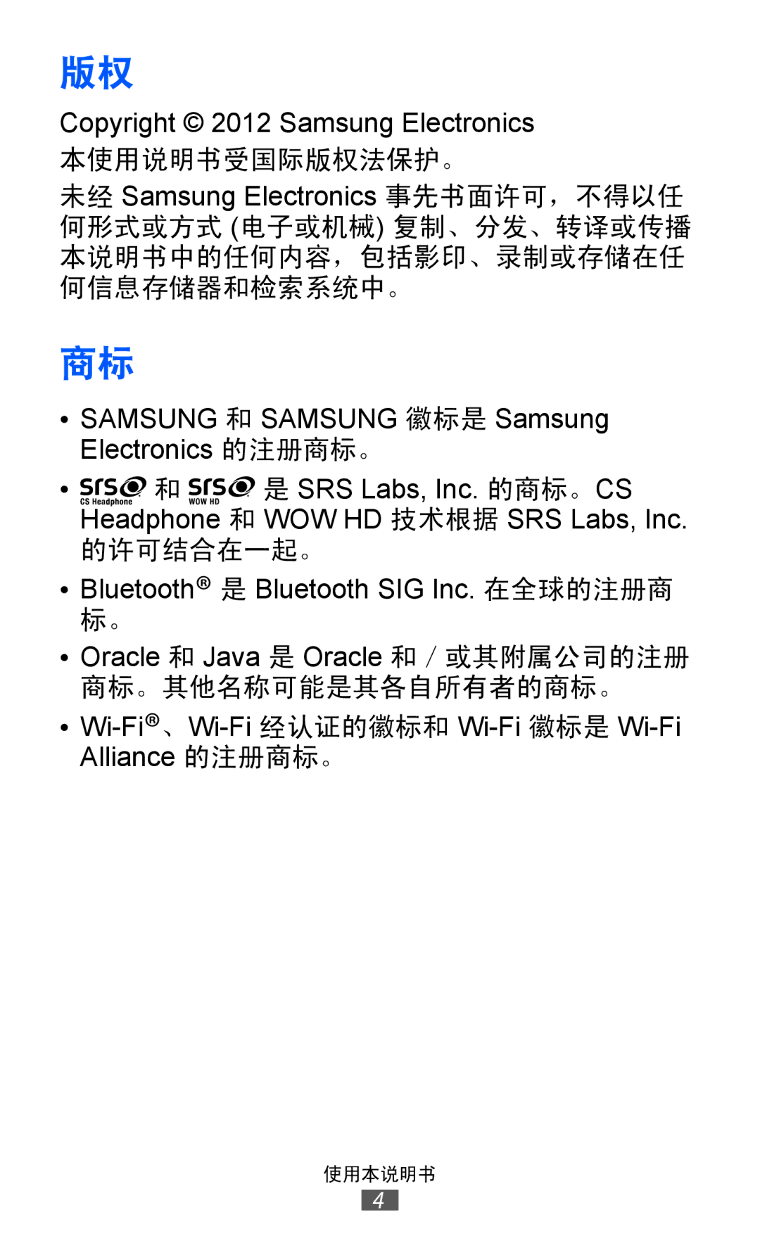 Samsung GT-S8600HKAXXV, GT-S8600HKAXEV manual 的许可结合在一起。 