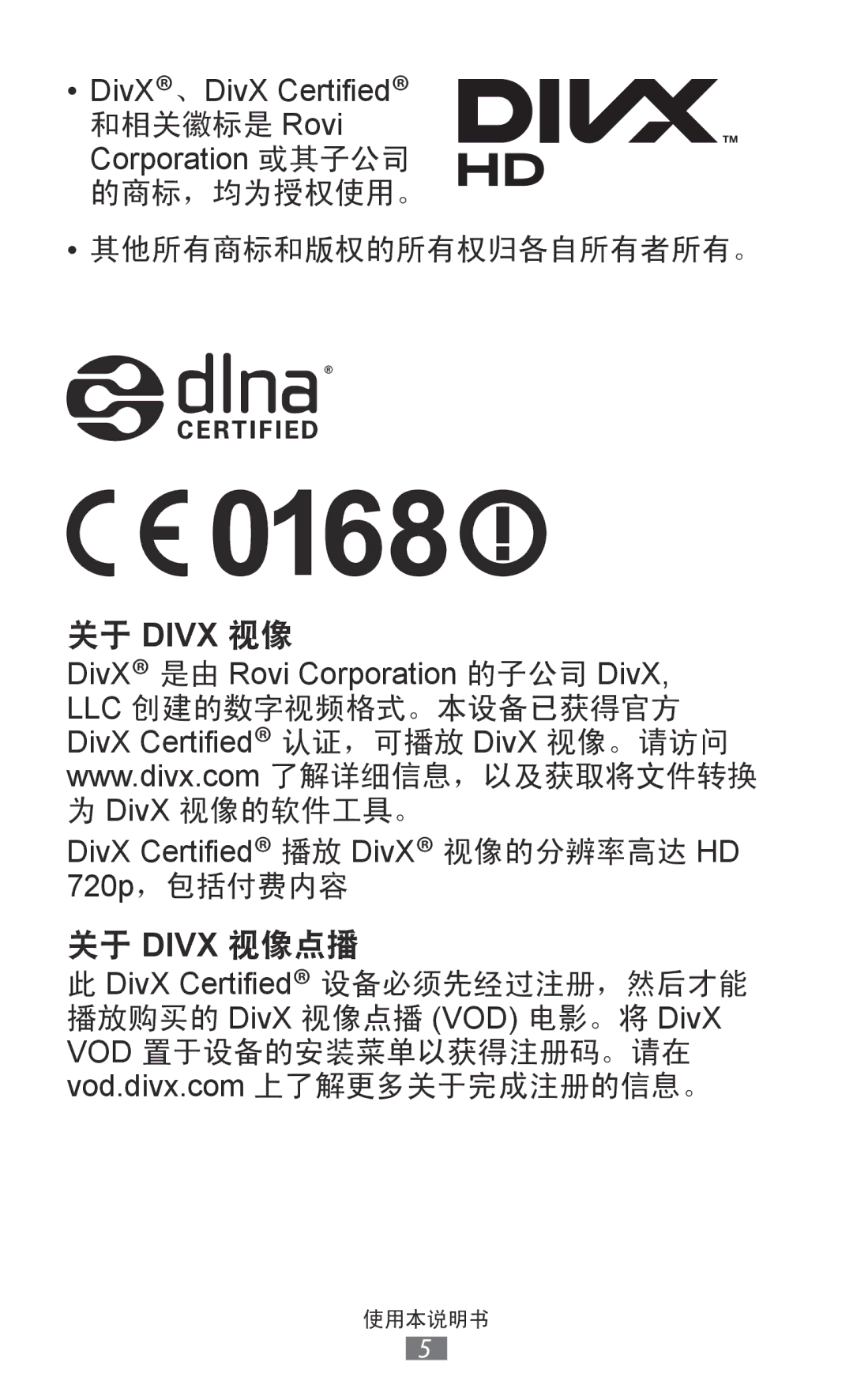 Samsung GT-S8600HKAXEV, GT-S8600HKAXXV manual 关于 Divx 视像 