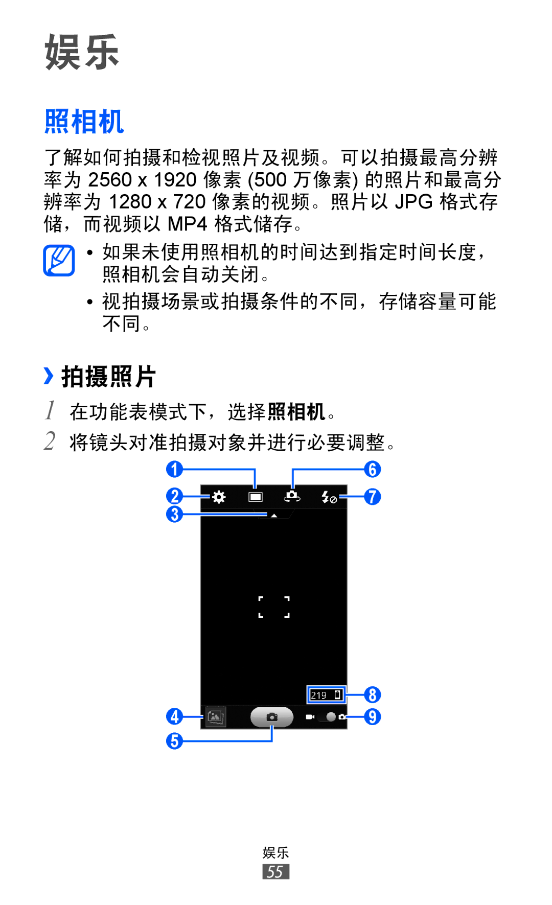 Samsung GT-S8600HKAXEV, GT-S8600HKAXXV manual 照相机, ››拍摄照片 