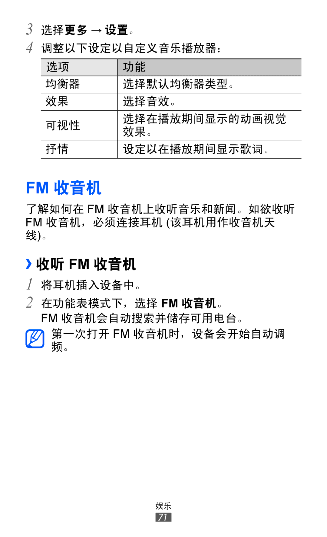 Samsung GT-S8600HKAXEV, GT-S8600HKAXXV manual ››收听 Fm 收音机 