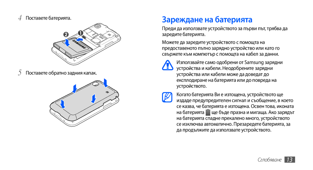 Samsung GT-I9001RWDGBL, GT2I9001RWDGBL manual Зареждане на батерията, Поставете батерията Поставете обратно задния капак 