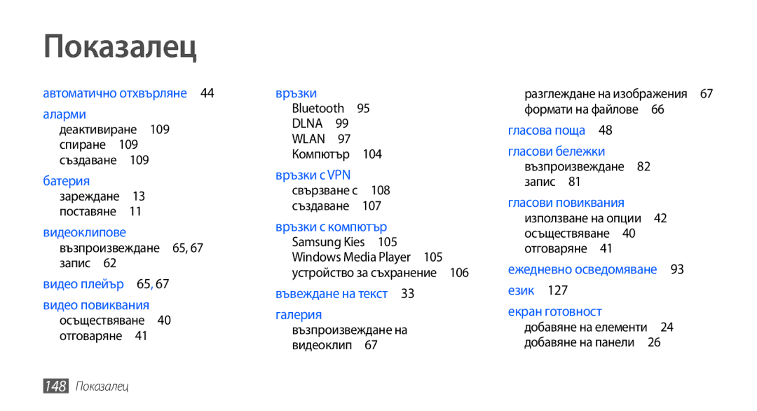 Samsung GT-I9001RWDGBL, GT2I9001RWDGBL, GT2I9001UWDGBL Разглеждане на изображения 67 формати на файлове , 148 Показалец 