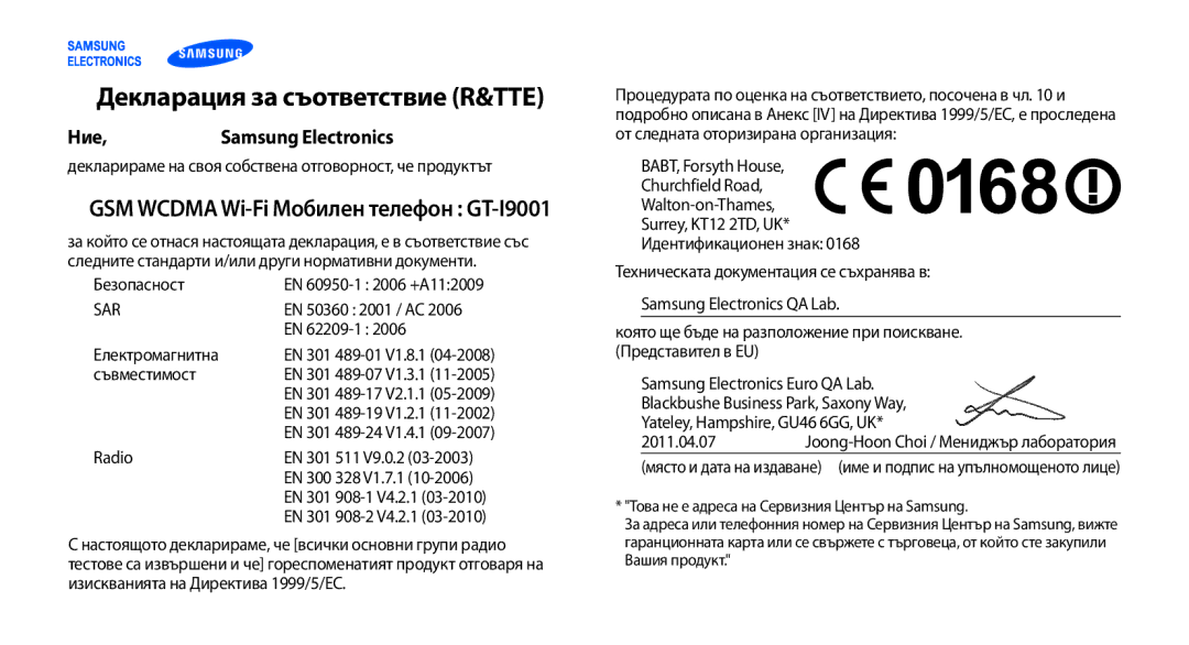 Samsung GT2I9001RWDGBL, GT2I9001UWDGBL Декларация за съответствие R&TTE, Ние, GSM Wcdma Wi-Fi Мобилен телефон GT-I9001 