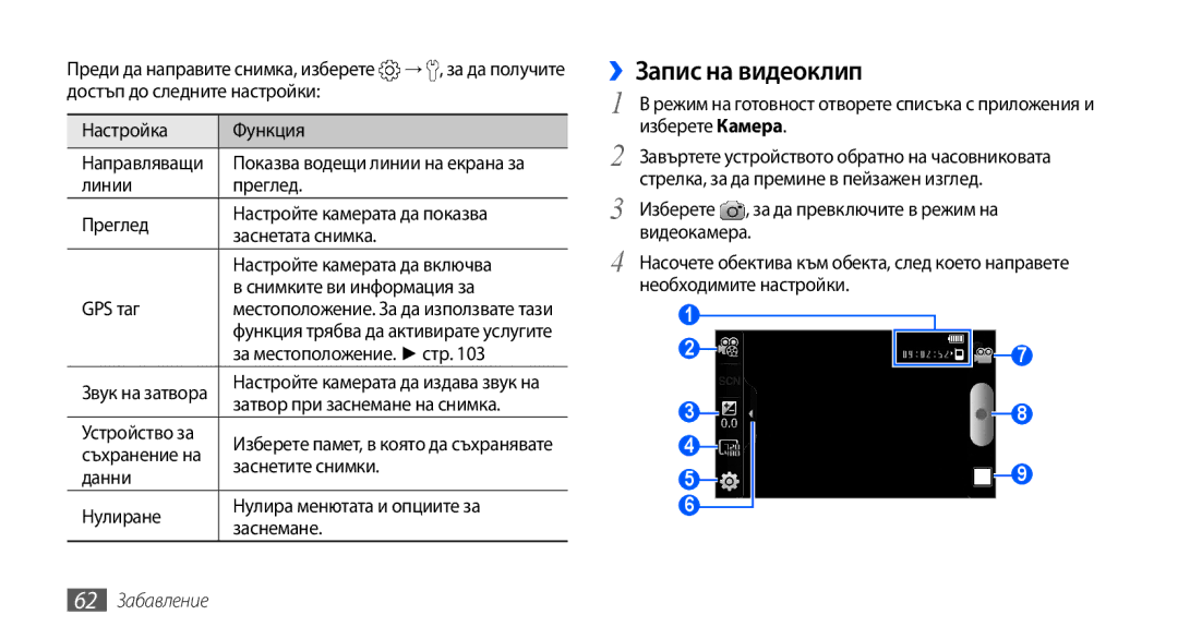 Samsung GT2I9001HKDGBL, GT2I9001RWDGBL, GT2I9001UWDGBL, GT-I9001HKDGBL, GT-I9001UWDGBL ››Запис на видеоклип, 62 Забавление 